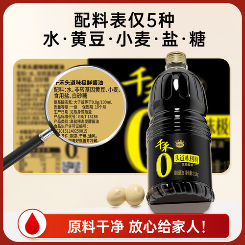 【淘宝秒杀】千禾0 纯酿味极鲜1.52kg瓶生抽酱油粮食酿造家调味料 - 图1