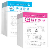 春版王朝霞活页计算2024王朝霞少而精活页默写活页计算1-6年级好不好？