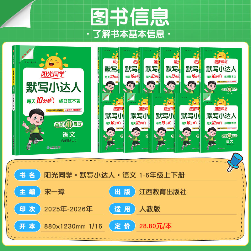 语文生字练写本小学生字练写本一二三年级上四五六下册语文练字帖描摹人教版司马彦字帖课文同步专项训练
