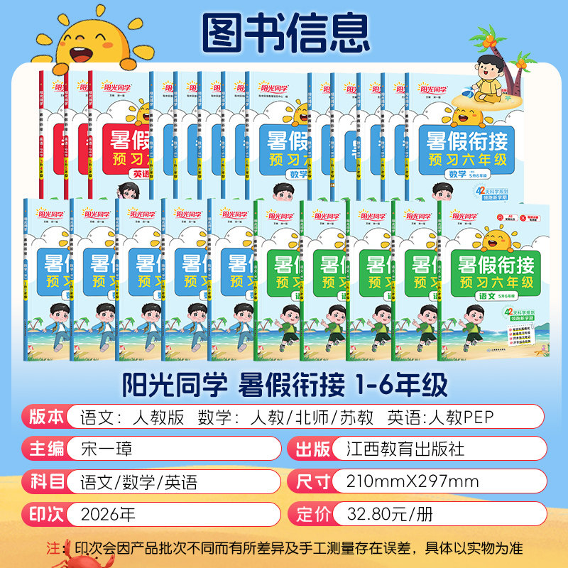 2024新版阳光同学暑假衔接一升二升三升四升五升六年级语文数学英语人教版北师大苏教小学生1升2升3升4升5升6衔接教材作业训练习册