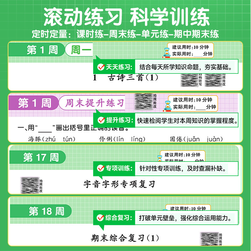 语文生字练写本小学生字练写本一二三年级上四五六下册语文练字帖描摹人教版司马彦字帖课文同步专项训练
