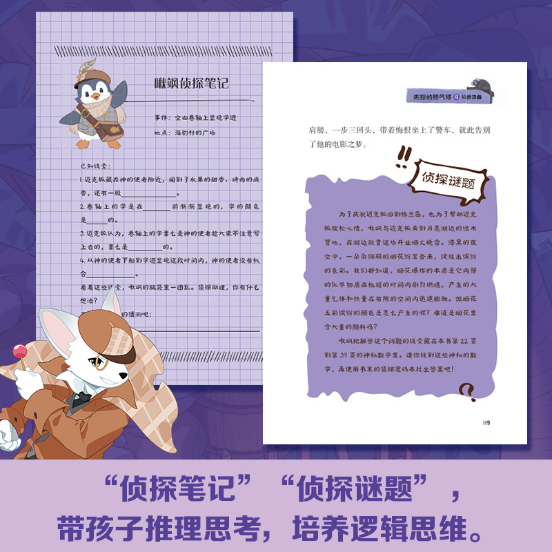正版神探迈克狐系列图书全套18册獠牙危机篇千面怪盗篇侦探大赛篇多多罗小学生少儿科学侦探故事破案推理书二三年级课外阅读漫画版