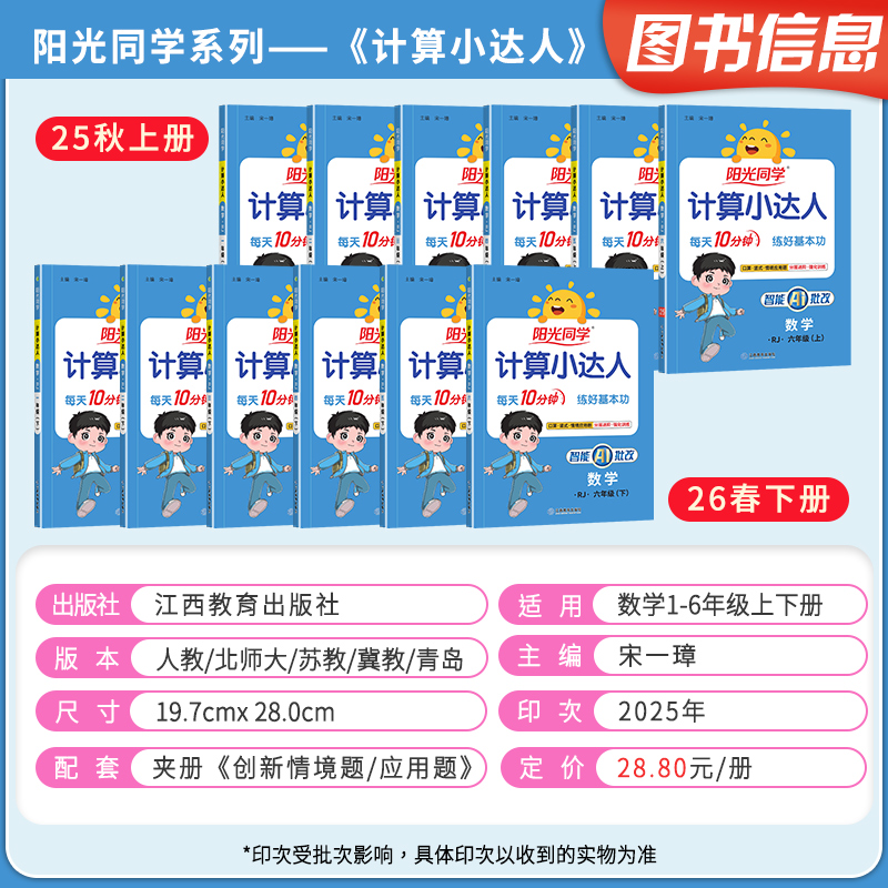 24春23秋新版阳光同学计算小达人默写小达人一二年级三四年级五年级六年级上册下册人教版北师大苏教小学数学同步练习册
