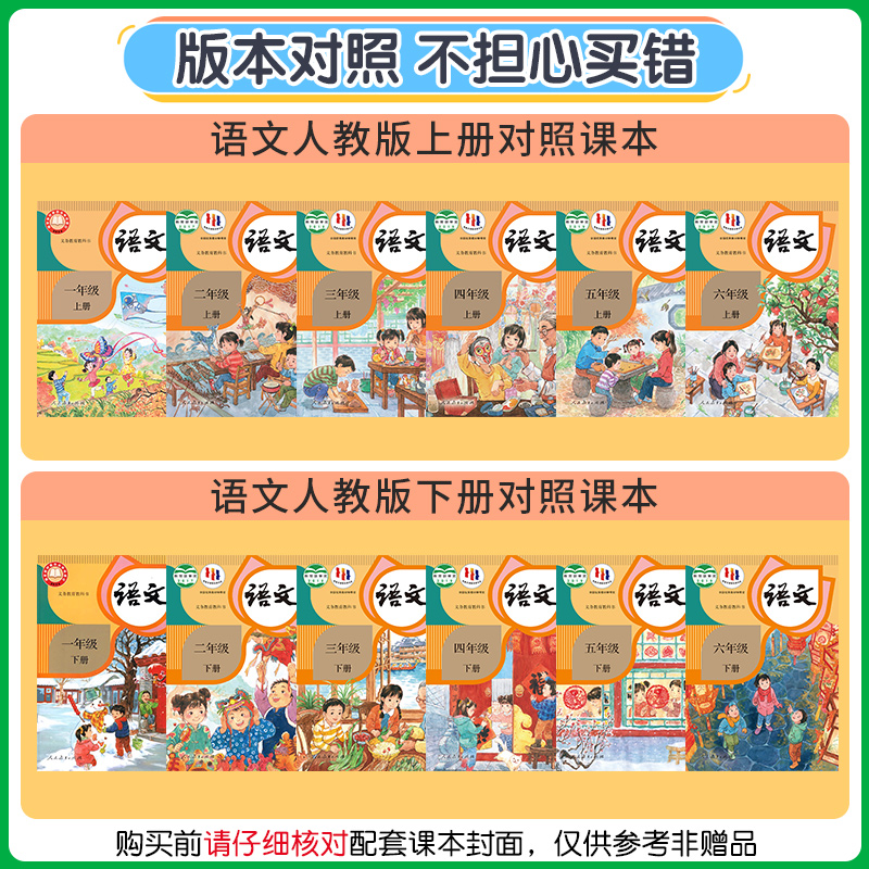 语文生字练写本小学生字练写本一二三年级上四五六下册语文练字帖描摹人教版司马彦字帖课文同步专项训练