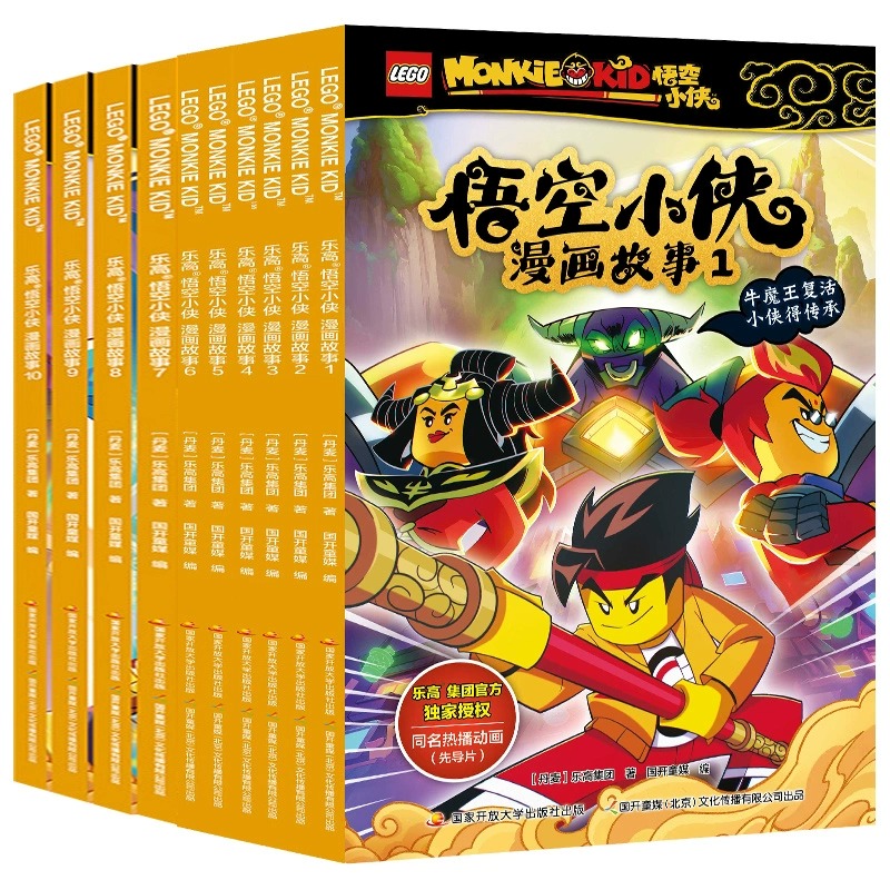 乐高悟空小侠漫画故事书全套10册儿童书籍西游记齐天大圣宝宝绘本男孩英雄励志阅读同名动漫连环画动画片3-4-5-6-8岁小学生