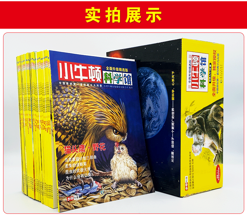 小牛顿科学馆全套60册礼盒装 科普绘本少儿童百科全书益智绘本科学启蒙读物专小学生课外阅读书籍 3-6-8-12周岁绘本馆