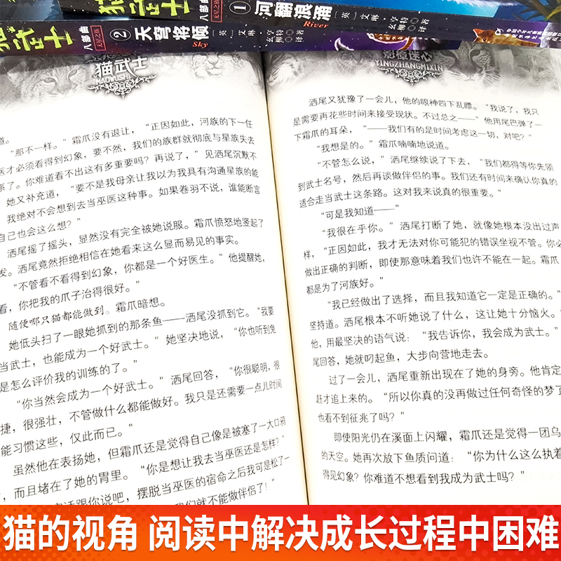 正版猫武士八部曲中文版全套3册动物故事小说河翻浪涌天穹将倾影瘴迷心8部曲儿童文学小学生四五六七八年级小学生课外阅读书籍