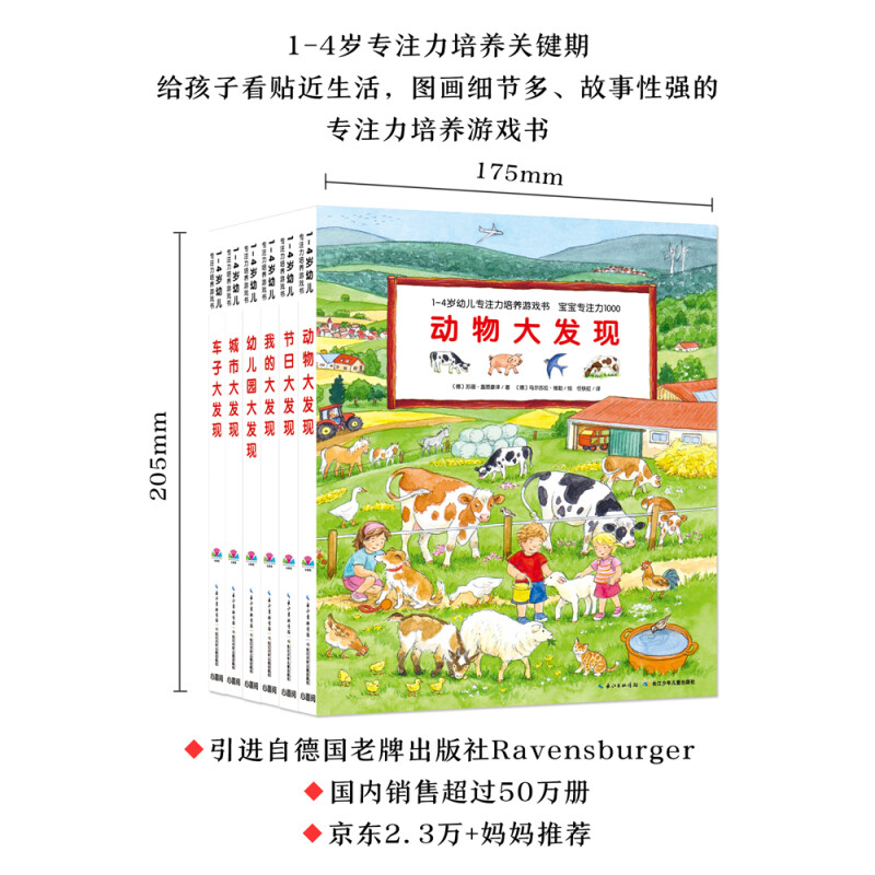 【点读版】1~4岁幼儿专注力培养游戏书全套6册 宝宝专注力1000 车子节日我的幼儿园城市动物视觉大发现宝宝全脑开发海豚绘本花园