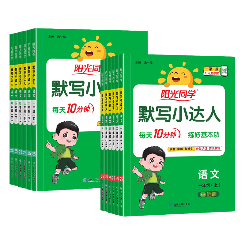 语文生字练写本小学生字练写本一二三年级上四五六下册语文练字帖描摹人教版司马彦字帖课文同步专项训练