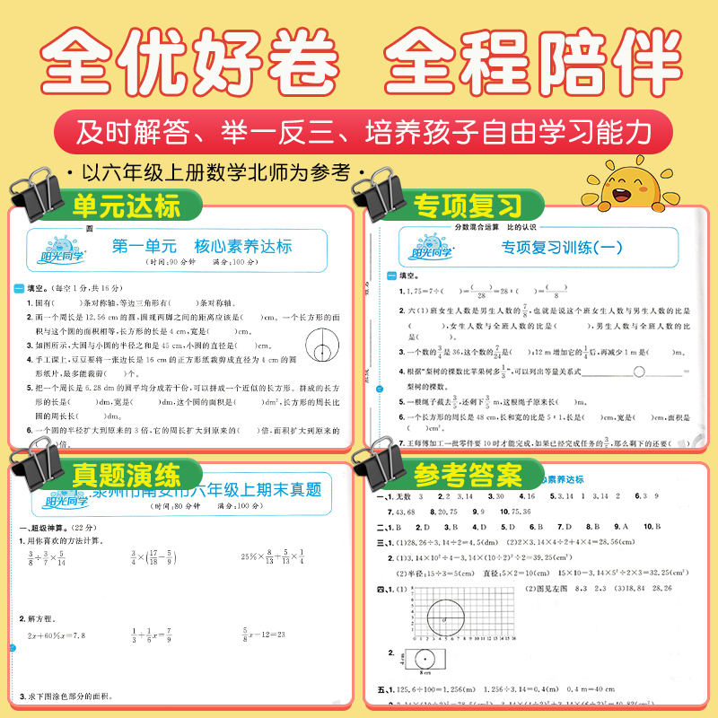 福建专版2024秋/春新版阳光同学全优好卷一年级二三四五六年级上下册语文数学英语人教版北师大苏教闽教版小学单元期末复习测试卷 - 图2