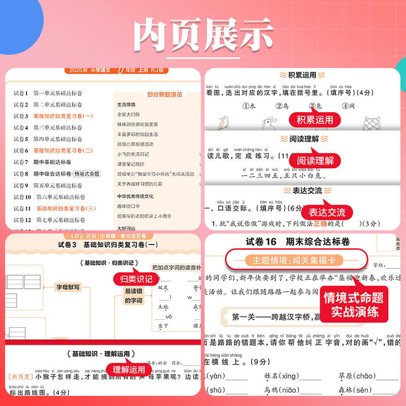 2025秋新版王朝霞单元活页卷一二三四五六年级下册上语文数学英语人教版北师大苏教冀教 小学生单元同步测试卷课堂达标100分摸底卷