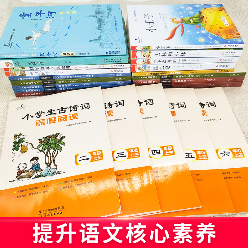 读思达 读读童谣和儿歌童年笔记伊索寓言闪闪的红星森林报繁星春水红楼梦三国演义鲁滨逊漂流记一二三四五六年级下册整本书阅读
