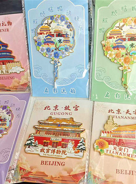 北京旅游景点冰箱贴伴手礼