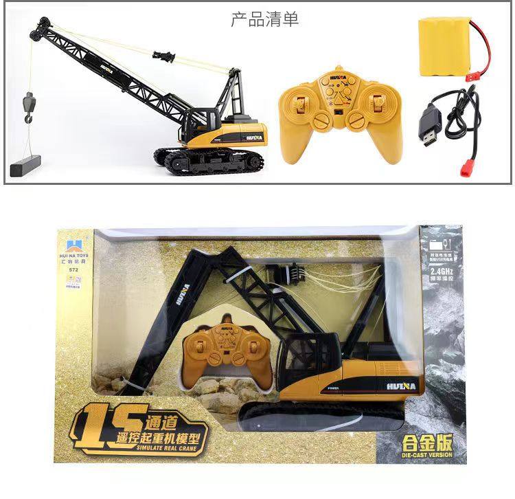汇纳15通道遥控合金572起重机工程吊车电动吊塔儿童玩具模型礼物,淘宝优惠券,粉丝福利购,淘宝优惠卷