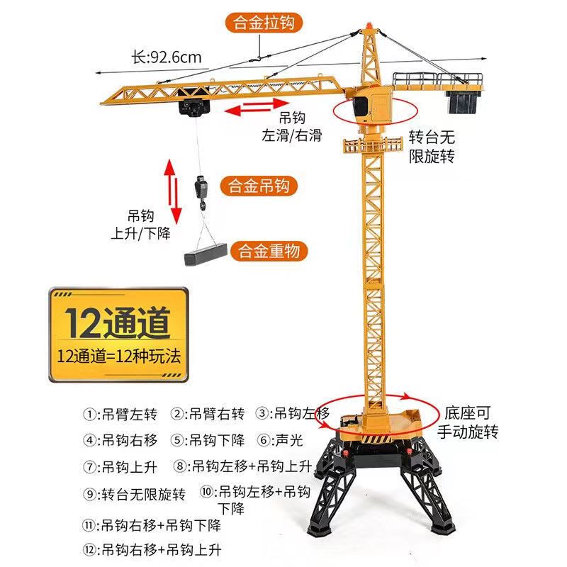 汇纳遥控合金超大号585塔吊模型儿童电动工程车起重吊车玩具吊塔