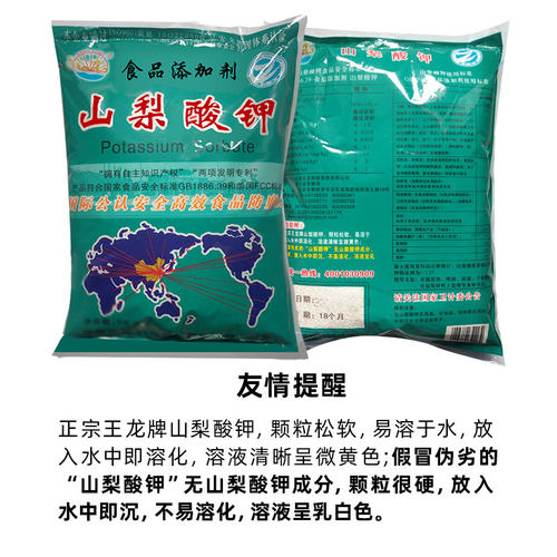 防腐剂食品级山梨酸钾防腐剂食品级食品防腐剂可食用保鲜剂防腐剂 - 图1