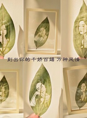 树叶雕刻照片手工创意平安叶雕送闺蜜男女友纪念日礼物有意义跨境