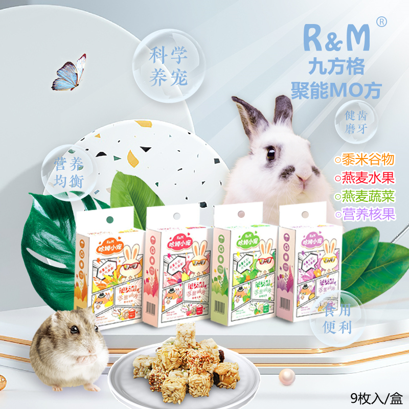 RM哈姆小宠仓鼠兔子龙猫豚鼠松鼠谷物燕麦蔬菜水果核果磨牙零食 - 图1