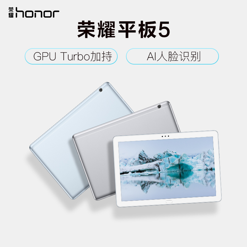 平板电脑安卓智能娱乐影音二合一 AI 持久畅玩 wifi 通话 4G 游戏加速 5 荣耀平板 荣耀 新品上市 平板电脑安卓智能娱乐影音二合一 AI 持久畅玩 wifi 通话 4G 游戏加速 5 荣耀平板 荣耀 新品上市