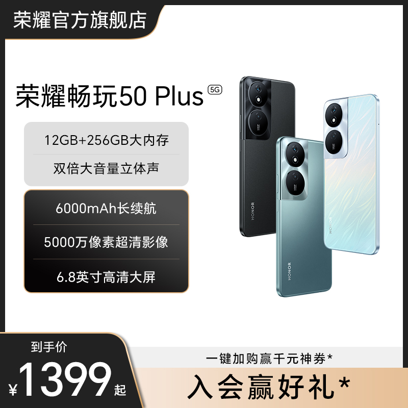 【官网】HONOR/荣耀畅玩50 Plus 5G手机6000mAh长续航5000万超清影像35W快充智能商务游戏拍照学生手机旗舰店 - 图0