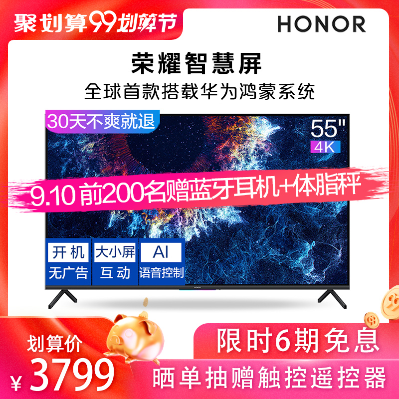 未来 电视 WiFi 超高清智能 4K 华为鸿蒙系统 55 荣耀智慧屏 新品 未来 电视 WiFi 超高清智能 4K 华为鸿蒙系统 55 荣耀智慧屏 新品