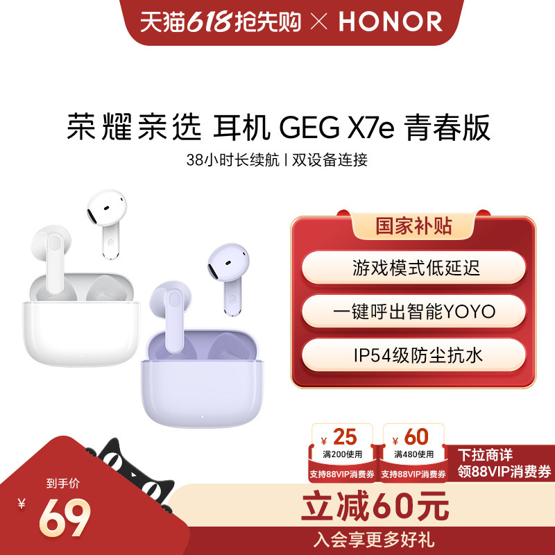 荣耀亲选耳机 GEG X7e 青春版游戏低延迟运动防水防汗高颜值礼物