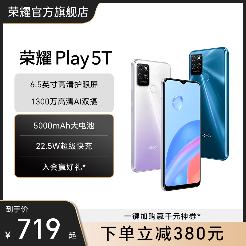 【官网】HONOR/荣耀Play5T 4G手机5000mAh大电池22.5W快充新款官方旗舰店正品学生游戏拍照备用商务智能手机