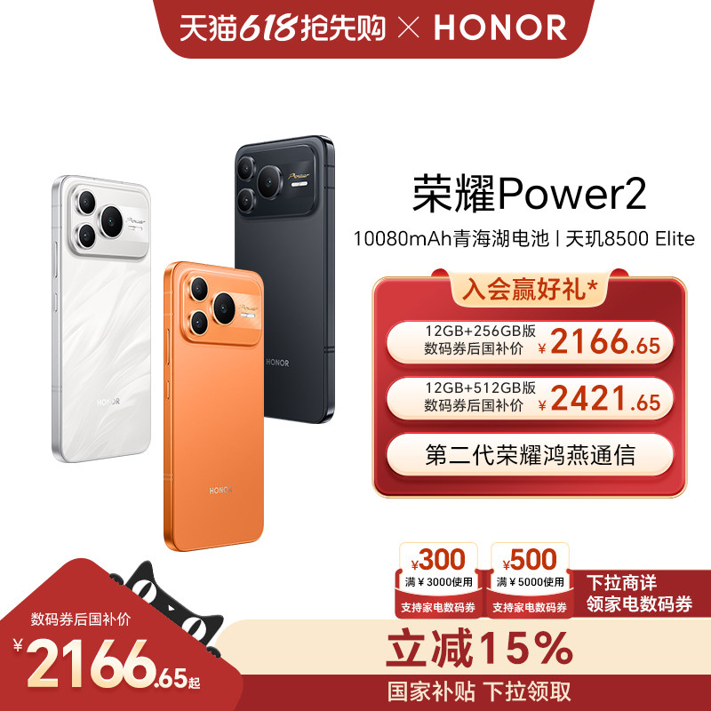【可用家电数码券】HONOR/荣耀Power2智能手机10080mAh青海湖电池第二代荣耀鸿燕通信天玑8500正品官方旗舰店
