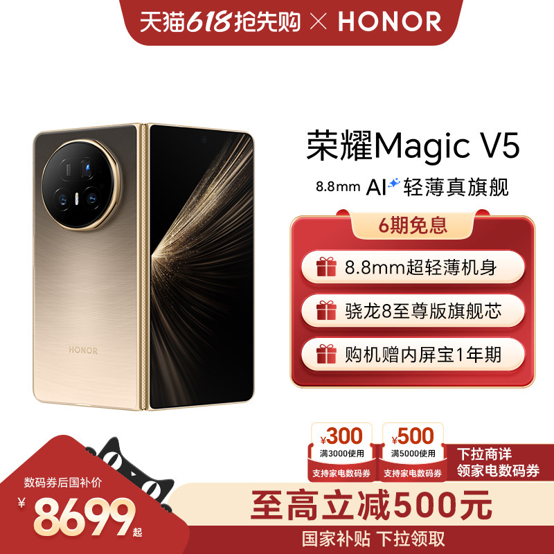 【可用家电数码券】HONOR/荣耀Magic V5 折叠手机 8.8mm轻薄长续航 骁龙8至尊版商务AI 官方正品官网 旗舰店