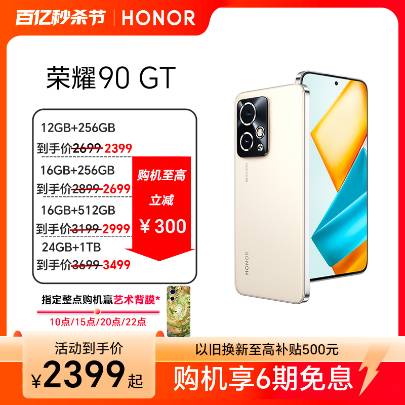 【至高减300元】HONOR/荣耀90 GT 5G智能直屏手机第二代骁龙8旗舰芯片官方旗舰店官网正品学生游戏电竞护眼-图0