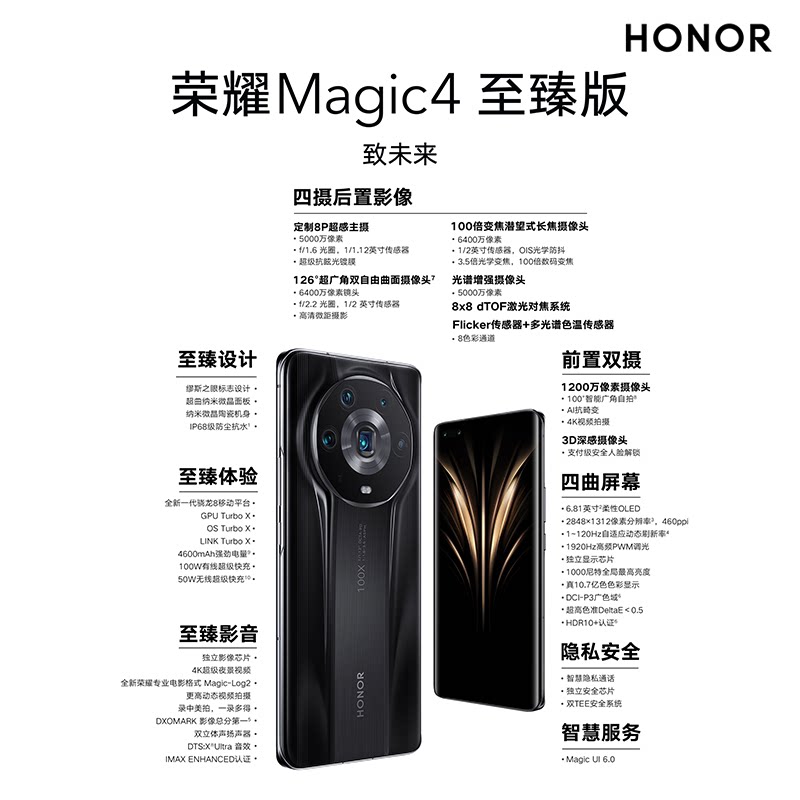 honor /荣耀magic4至臻版8芯片 荣耀手机