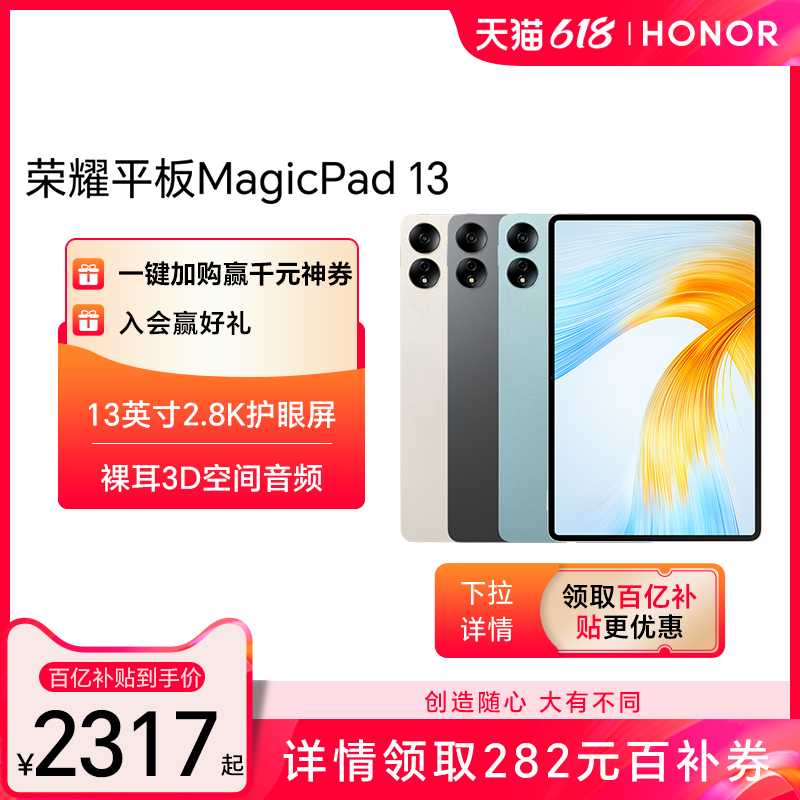 HONOR/荣耀平板MagicPad 13英寸 2.8K护眼屏 144Hz高刷 多屏协同商务学生办公平板电脑官方旗舰店官网 - 图0