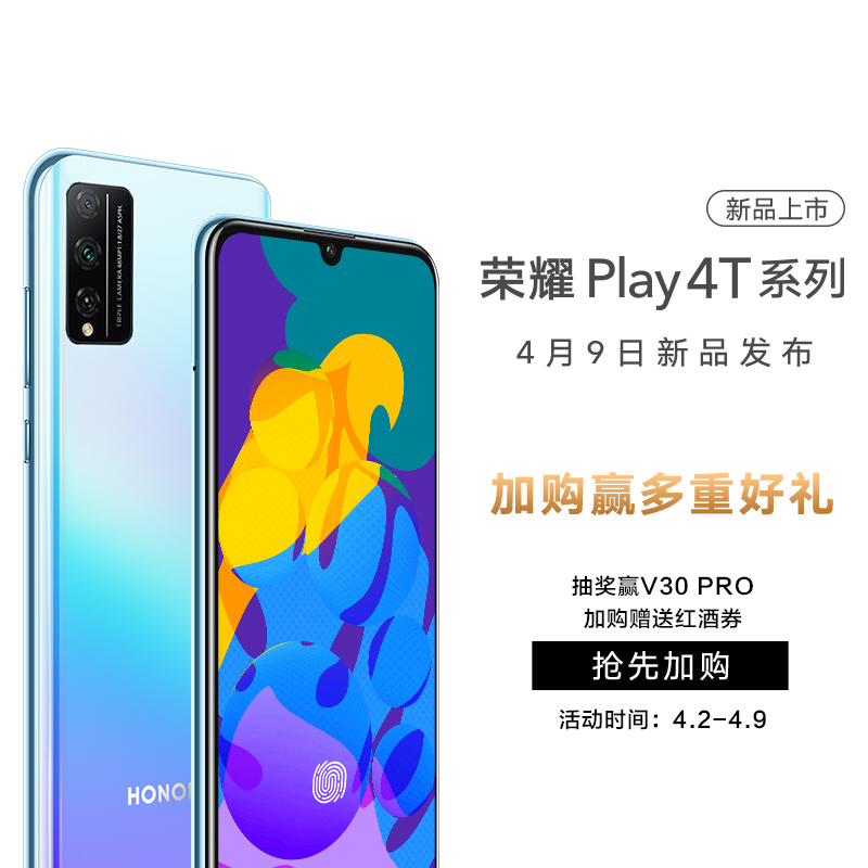 系列新品手机敬请期待官方旗舰店 Play4T 华为旗下荣耀 日新品线上发布 9 月 4 系列新品手机敬请期待官方旗舰店 Play4T 华为旗下荣耀 日新品线上发布 9 月 4