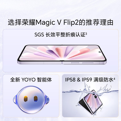 荣耀Magic V Flip2 小折叠屏5G手机AI2亿超清写真自拍5500mAh青海湖电池官方旗舰店 - 图3