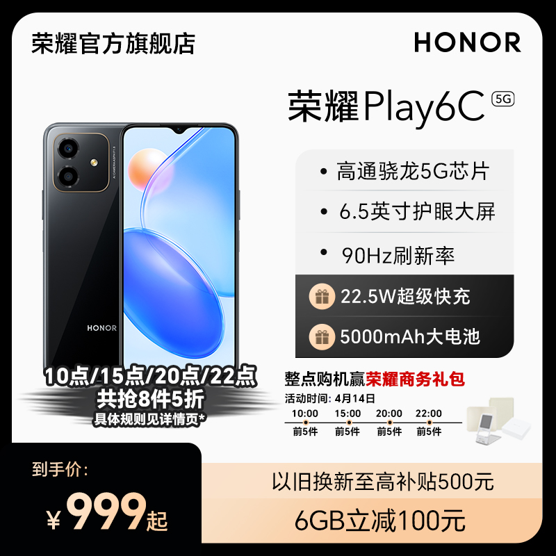 【官网】HONOR/荣耀Play6C5G手机