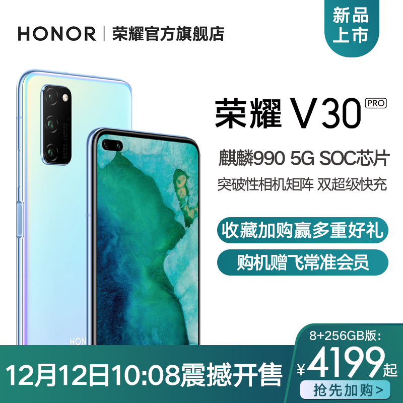芯片手机新正品官方旗舰店 5GSOC 990 双模麒麟 PRO V30 荣耀 华为旗下 开售收藏加购赢多重好礼 08 10 日 12 月 12 芯片手机新正品官方旗舰店 5GSOC 990 双模麒麟 PRO V30 荣耀 华为旗下 开售收藏加购赢多重好礼 08 10 日 12 月 12