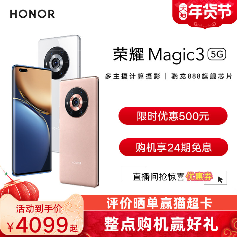 honor /荣耀magic3 5g手机芯片 荣耀手机