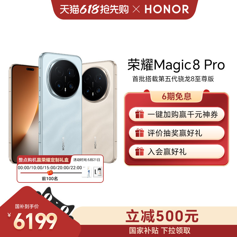 HONOR/荣耀Magic8 Pro智能手机首批搭载第五代骁龙8至尊版2亿超夜神长焦官方旗舰店