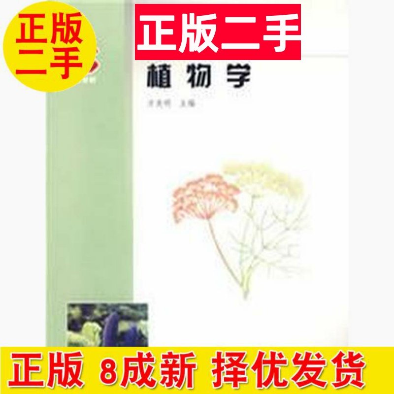 植物学课本 新人首单立减十元 22年3月 淘宝海外 植物学课本 新人首单立减十元 22年3月 淘宝海外
