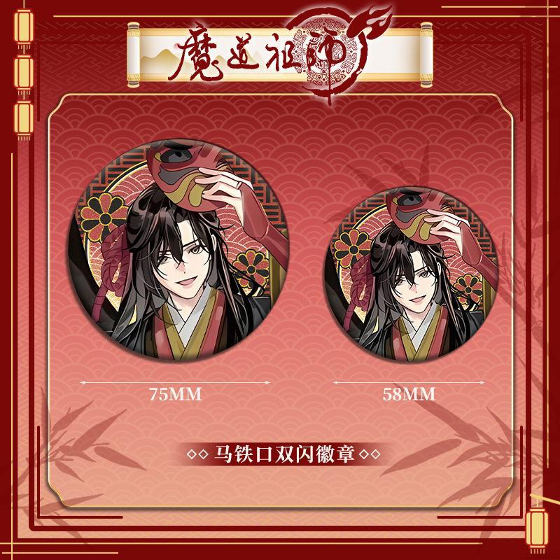 魔道祖师百鬼夜行双闪徽章吧唧魏无羡蓝忘机金光瑶聂怀桑温宁周边 - 图2