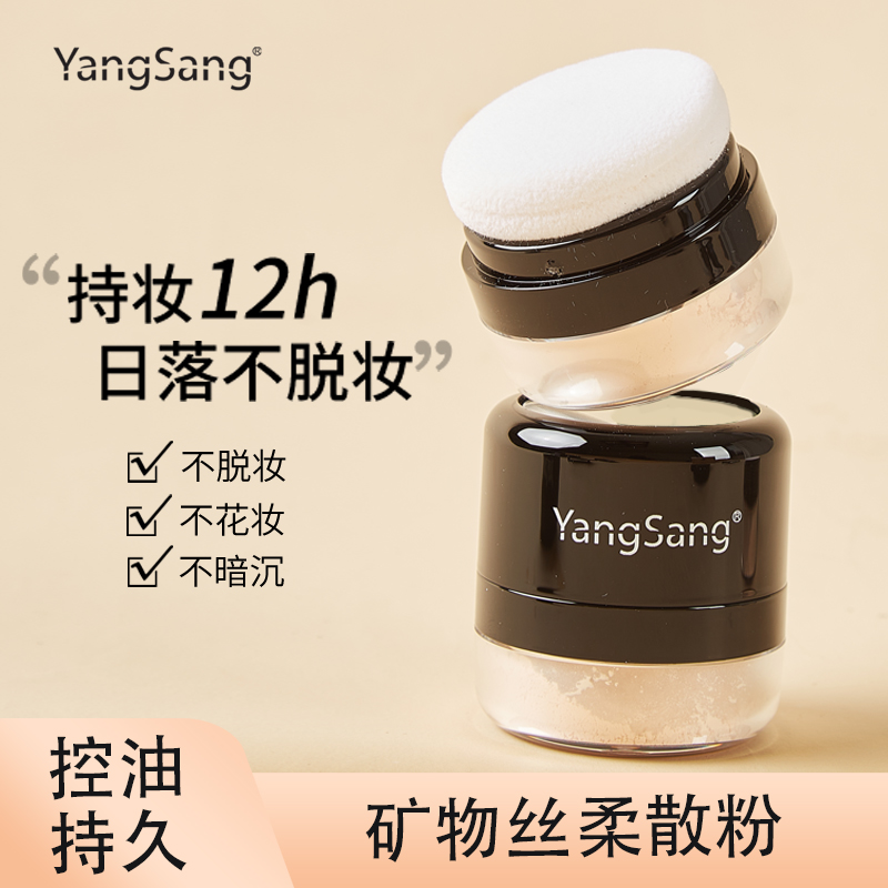 【买1送1】YangSang矿物散粉杨桑pba旗舰店老款蜜粉控油定妆粉饼 - 图0