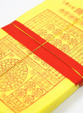 九华山大金钱祭祀祈福火纸