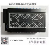 Vibration motor detector vibration motor current monitor 485MODBUS protocol DC9-40V 16 phase