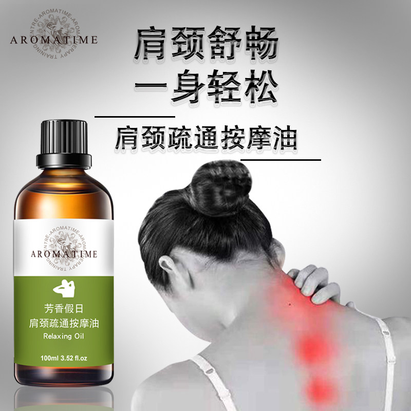 芳香假日肩颈刮痧全身体通经络精油 芳香假日单方精油