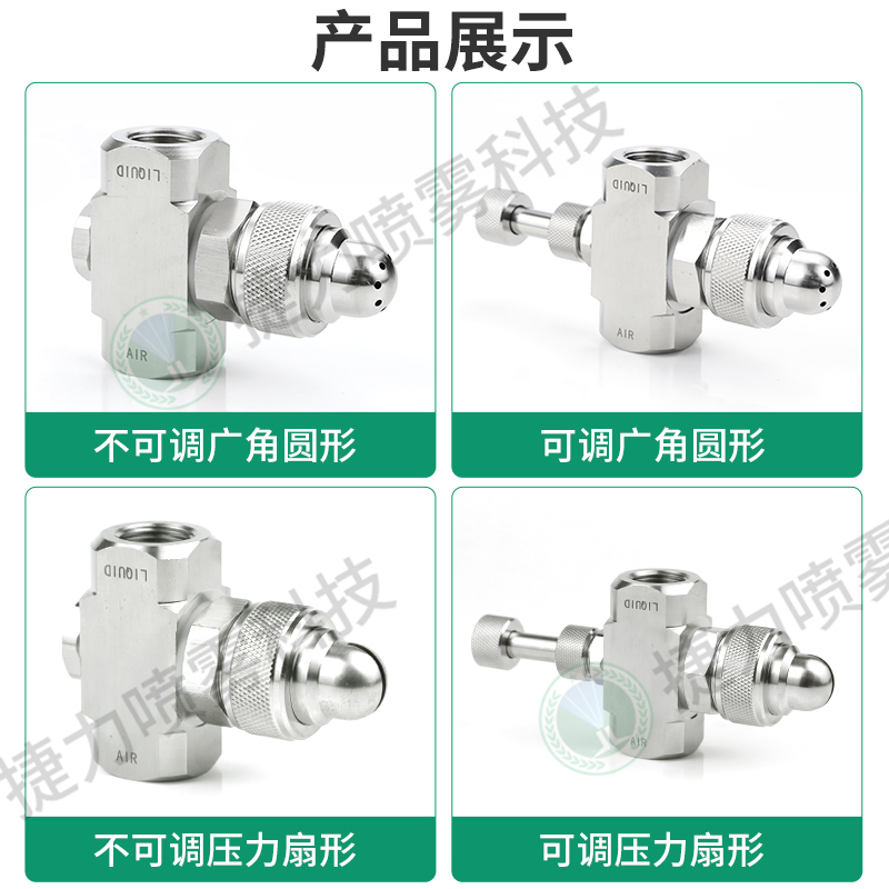 不锈钢4分空气雾化喷嘴 大流量雾化喷头 二流体气水混合喷嘴 加湿 - 图0