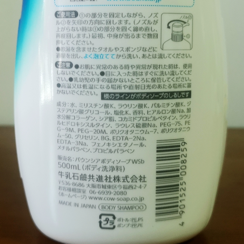 日本本土COW牛乳石碱硷牛奶沐浴露持久留香男女沐浴乳沐浴液500ml - 图2