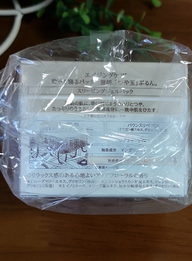 日本怡丽丝尔弹力胶原蛋白面膜