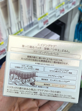 ELIXIR弹力胶原蛋白睡眠面膜105g