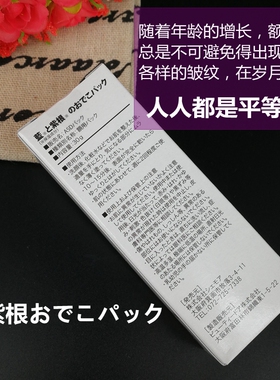 日本保湿滋润紧致淡化抬头纹面膜