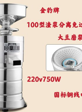 金豹100型220v电动家用商用石磨豆浆机现磨大容量豆腐机渣浆分离.
